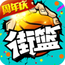街篮年终总决赛抢先版