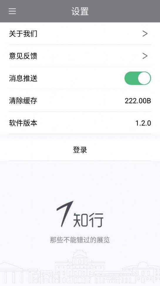 知行面板软件安卓版