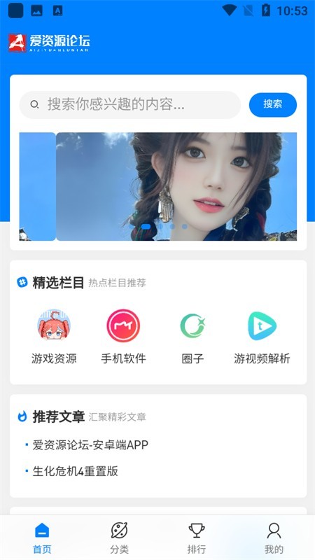 爱资源论坛app