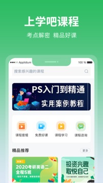 上学吧app手机版