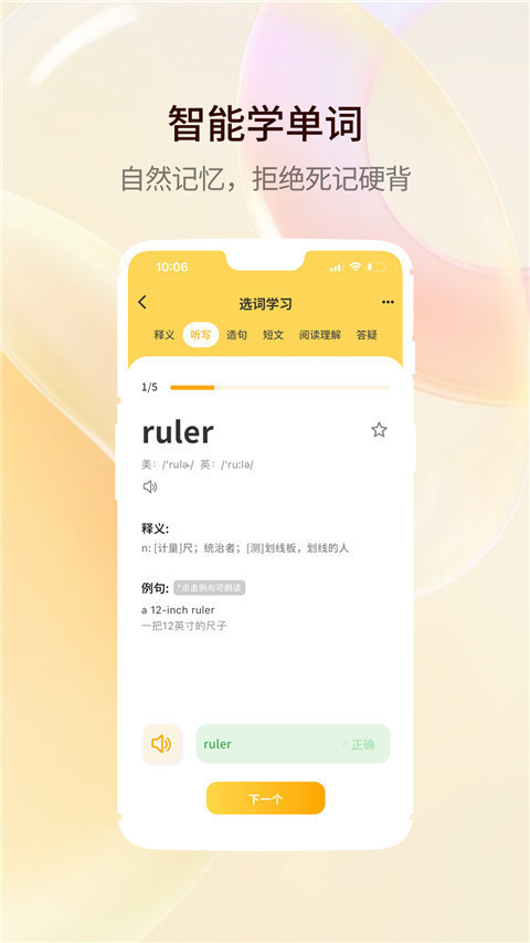 智能口语大师app手机版