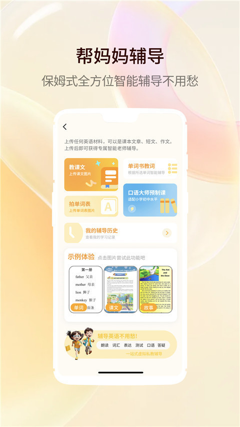 智能口语大师app手机版