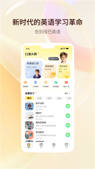 智能口语大师app手机版