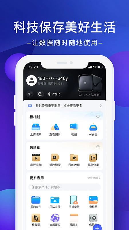极空间软件