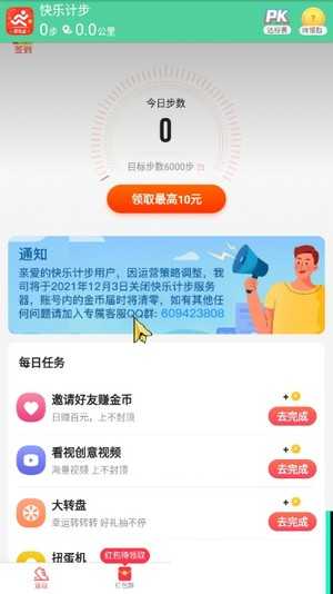 快乐计步app手机版