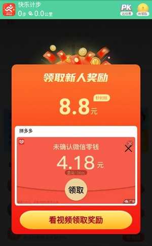 快乐计步app手机版