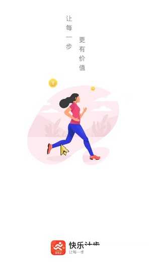 快乐计步app手机版