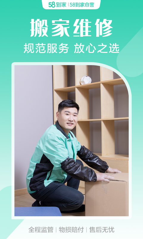 58到家经纪人