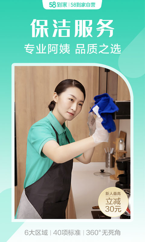 58到家经纪人