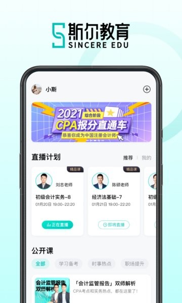 斯尔教育官方版