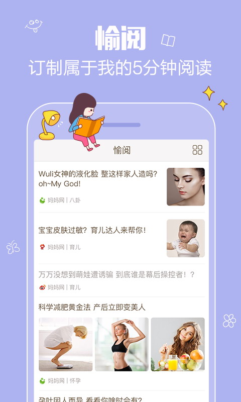 妈妈网手机版