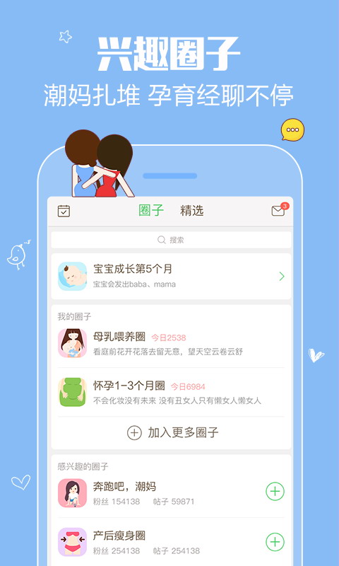 妈妈网手机版