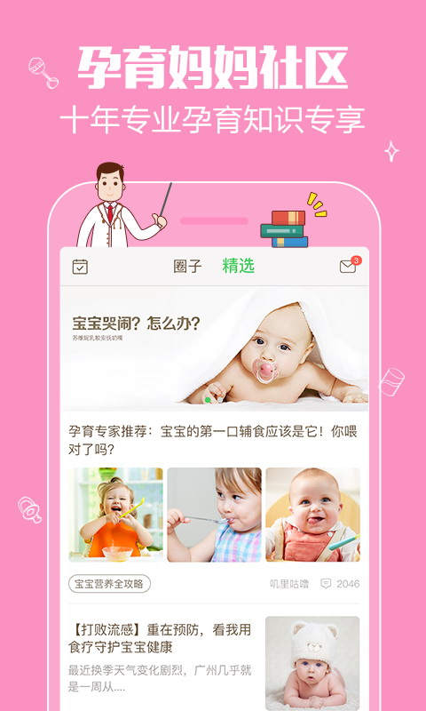 妈妈网手机版