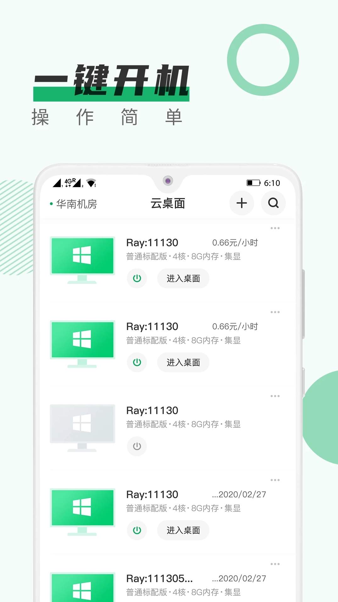 青椒云手机版