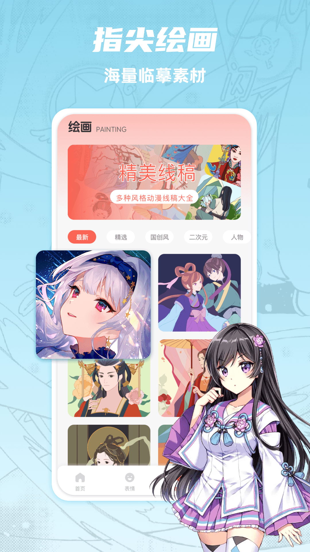 追漫大全填色app