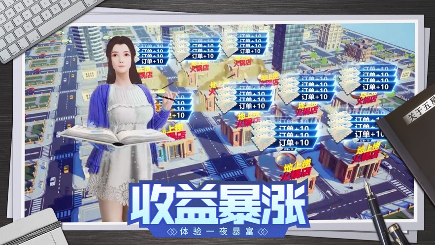 老板钱多多手游