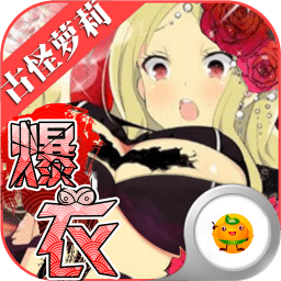 超次元大冒险古怪萝莉bt版