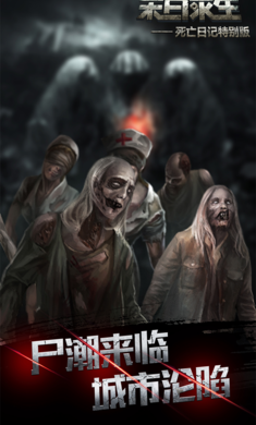 死亡日记1.4.5无限购物版