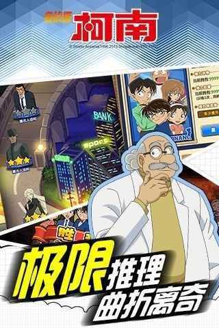 名侦探柯南ol手游百度版