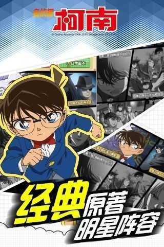 名侦探柯南ol手游百度版