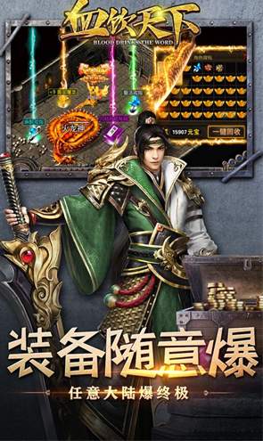 血饮天下独霸龙城