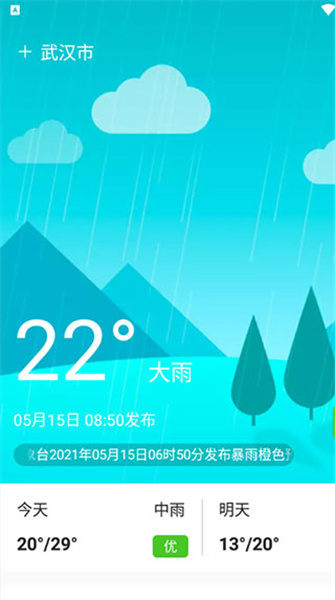 卫星天气预报