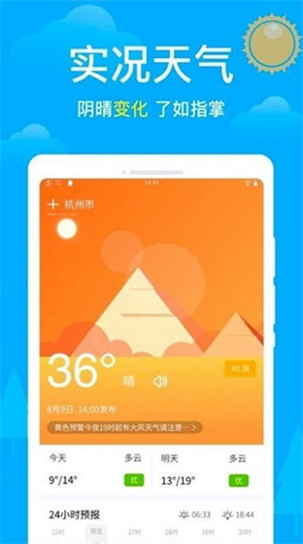 卫星天气预报