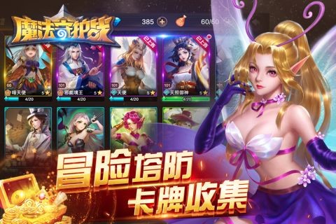 魔法守护战游戏