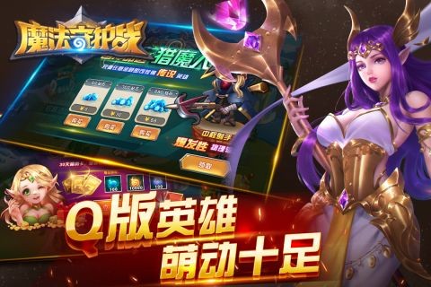 魔法守护战游戏