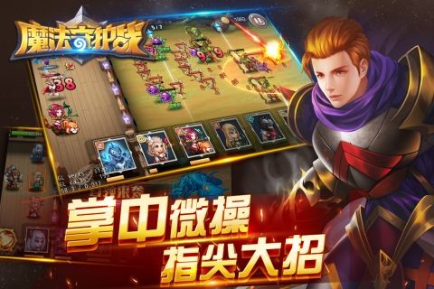 魔法守护战游戏