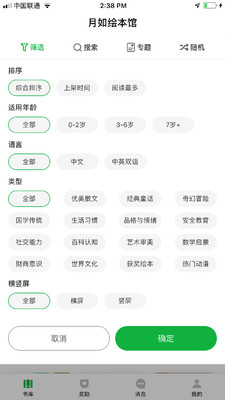 月如绘本馆官方版