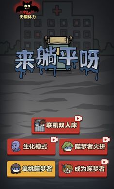 来躺平呀小游戏