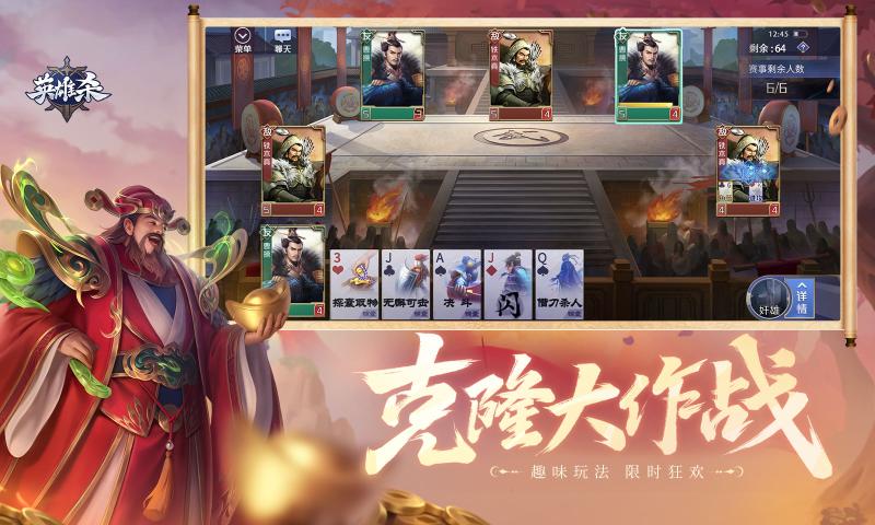 英雄杀手游