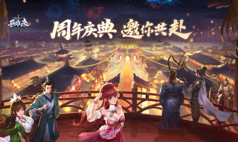 英雄杀手游