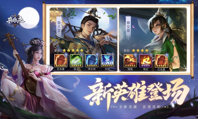 英雄杀手游