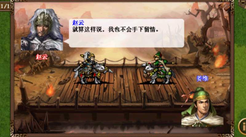三国志姜维传