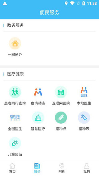 智慧沧州人脸识别app最新版