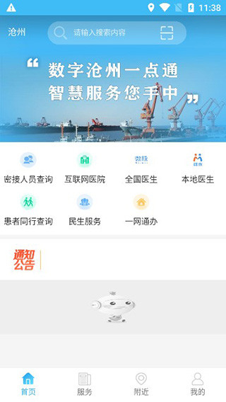 智慧沧州人脸识别app最新版