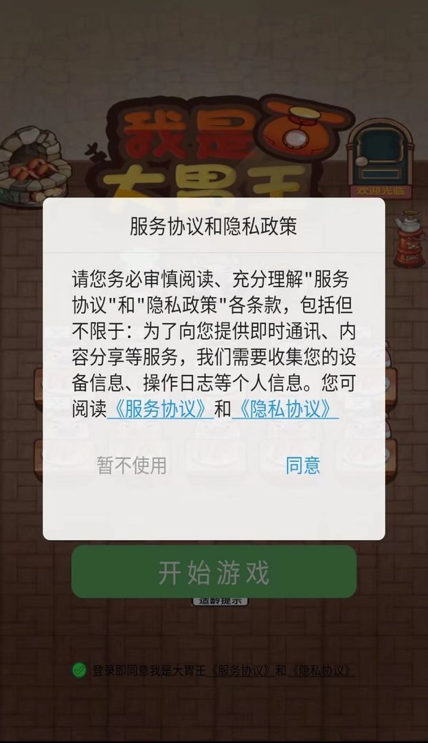 我是大胃王游戏