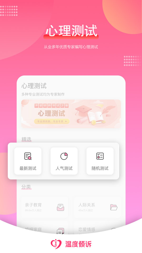 温度倾诉app官方版