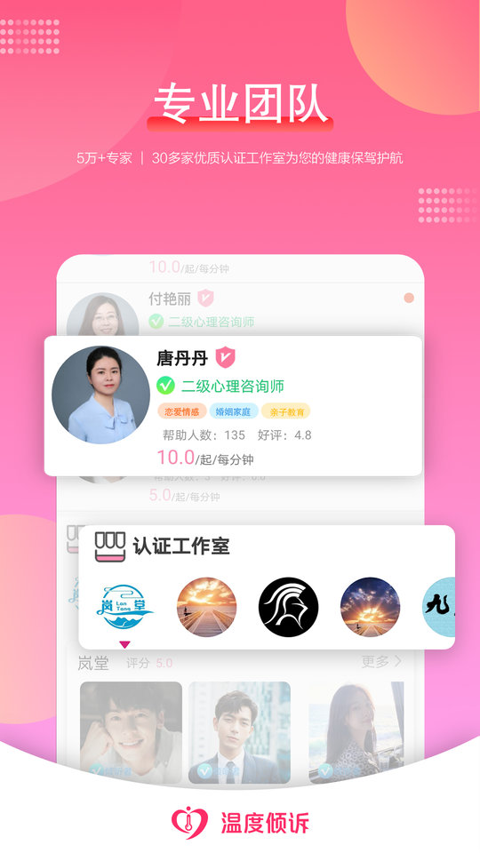 温度倾诉app官方版
