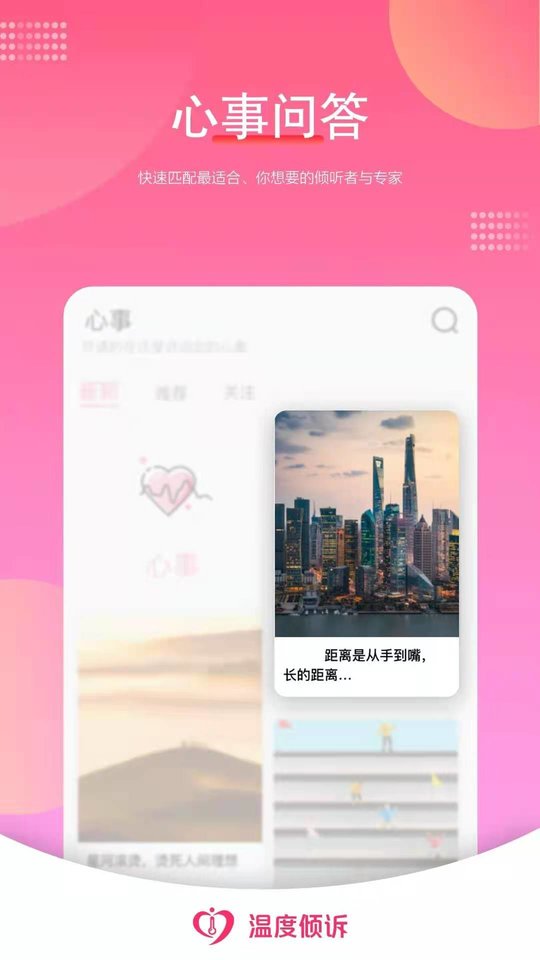 温度倾诉app官方版