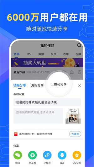 易企秀手机版