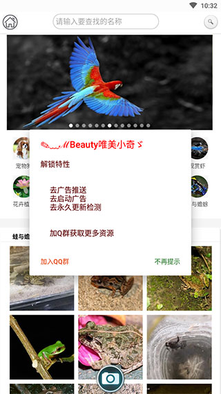 万物识别软件