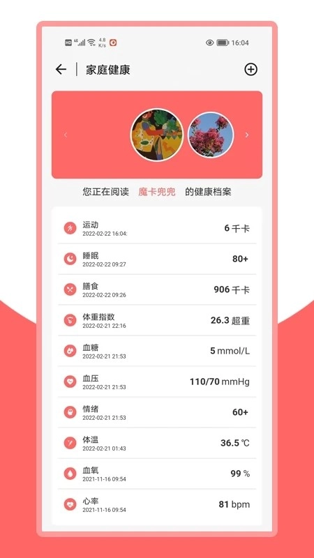 火鸟健康软件