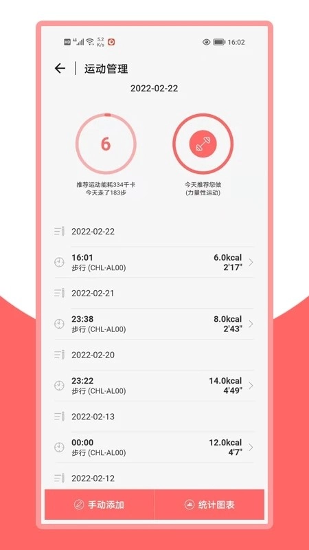 火鸟健康软件
