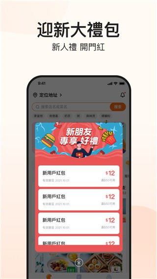 mFood最新版本