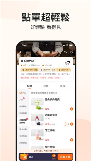 mFood最新版本