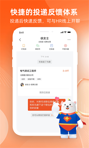 北极星招聘app