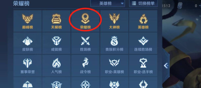 王者荣耀如何查看英雄战力排行